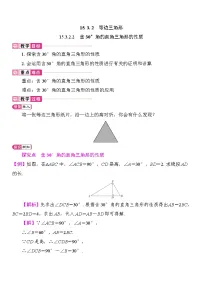 人教版（2024）八年级上册（2024）第十五章 轴对称15.3 等腰三角形教案