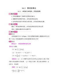 初中数学人教版（2024）八年级上册（2024）16.2 整式的乘法教案设计