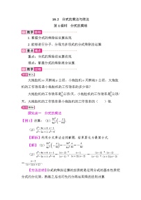 初中数学人教版（2024）八年级上册（2024）18.2 分式的乘法与除法第1课时教案及反思