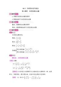 人教版（2024）八年级上册（2024）18.3 分式的加法与减法第2课时教案
