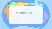 人教版（2024）七年级上册（2024）有理数教学ppt课件