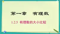 初中数学有理数示范课ppt课件