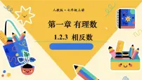 人教版(2024)七年级上册(2024)有理数图文ppt课件