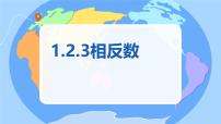 数学有理数教学ppt课件