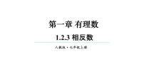 人教版（2024）七年级上册（2024）有理数背景图课件ppt