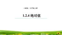 初中数学人教版（2024）七年级上册（2024）有理数图文ppt课件