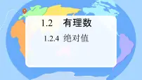 数学七年级上册（2024）有理数课文配套ppt课件