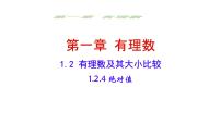 人教版（2024）七年级上册（2024）有理数图片课件ppt