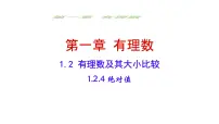 人教版（2024）七年级上册（2024）有理数图片课件ppt
