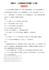 专题05 二次函数综合压轴题(21题)-五年（2021-2025）中考数学真题分类汇编（含答案）（江西专用）
