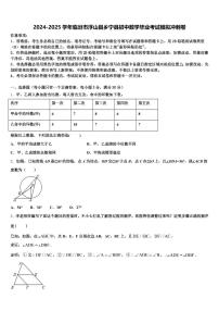 2024-2025学年临汾市浮山县乡宁县初中数学毕业考试模拟冲刺卷含解析