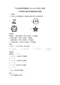 广东省深圳市福田区2024-2025学年八年级下学期期末教学质量检测数学试卷（解析版）