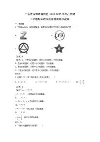 广东省深圳市福田区2024-2025学年八年级下学期期末教学质量检测数学试卷（解析版）