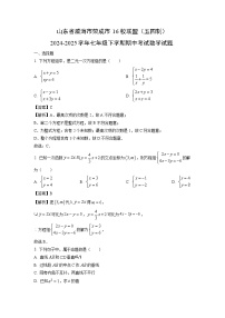 山东省威海市荣成市16校联盟（五四制）2024-2025学年七年级下学期期中考试数学试卷（解析版）
