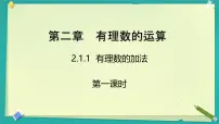初中数学人教版（2024）七年级上册（2024）有理数课文内容课件ppt
