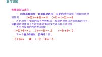 初中数学人教版（2024）七年级上册（2024）有理数课文ppt课件