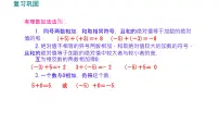 初中数学人教版（2024）七年级上册（2024）有理数课文ppt课件