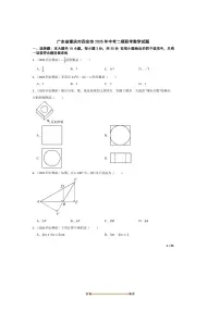 2025年广东省肇庆市四会市中考二模联考(月考)数学试卷 有答案解析