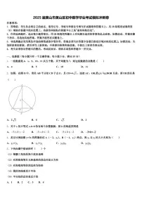 2025届黄山市黄山区初中数学毕业考试模拟冲刺卷含解析