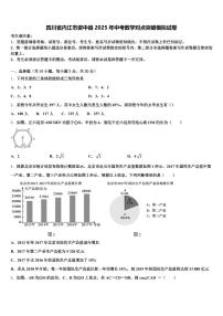 四川省内江市资中县2025年中考数学对点突破模拟试卷含解析