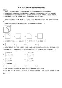 2024-2025学年和政县中考联考数学试题含解析