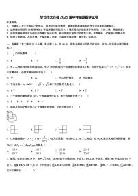 毕节市大方县2025届中考猜题数学试卷含解析