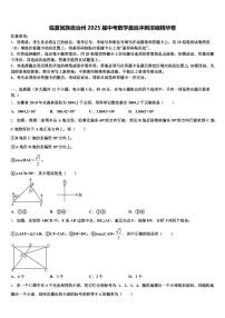 临夏回族自治州2025届中考数学最后冲刺浓缩精华卷含解析