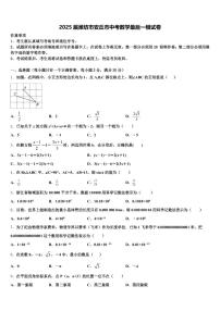 2025届潍坊市安丘市中考数学最后一模试卷含解析