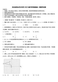 河北省邢台市沙河市2025届中考考前最后一卷数学试卷含解析