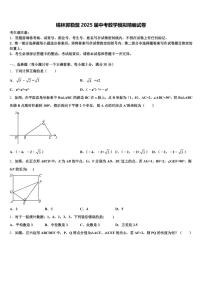 锡林郭勒盟2025届中考数学模拟精编试卷含解析