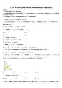 2024-2025学年山西省吕梁市文水县中考考前最后一卷数学试卷含解析