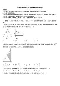 沈阳市大东区2025届中考数学四模试卷含解析