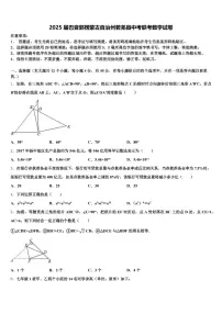 2025届巴音郭楞蒙古自治州若羌县中考联考数学试卷含解析