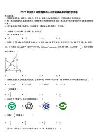 2025年湘西土家族苗族自治州泸溪县中考联考数学试卷含解析