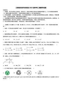 江西省吉安市吉安县2025届中考二模数学试题含解析