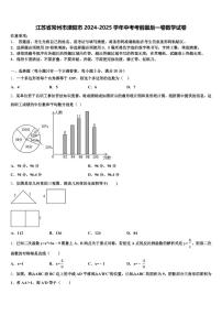 江苏省常州市溧阳市2024-2025学年中考考前最后一卷数学试卷含解析