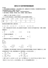路环岛2025届中考数学模拟精编试卷含解析