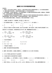 临湘市2025年中考联考数学试题含解析