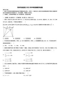 常州市武进区2025年中考四模数学试题含解析