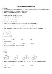 2025届福鼎市中考四模数学试题含解析