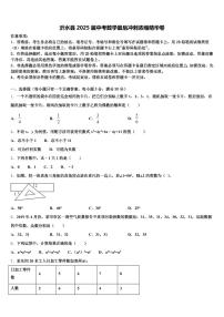 沂水县2025届中考数学最后冲刺浓缩精华卷含解析