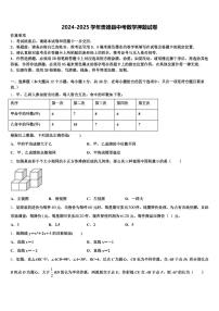 2024-2025学年贵德县中考数学押题试卷含解析
