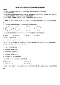 2024-2025学年黄山市歙县中考数学五模试卷含解析