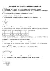 徐州市贾汪区2024-2025学年中考数学最后冲刺浓缩精华卷含解析