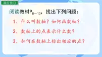 人教版（2024）七年级上册（2024）有理数一等奖课件ppt