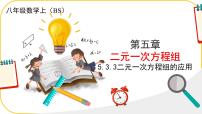 初中数学北师大版（2024）八年级上册（2024）4 二元一次方程与一次函数完美版ppt课件