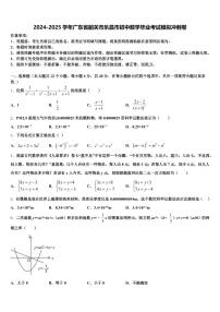 2024-2025学年广东省韶关市乐昌市初中数学毕业考试模拟冲刺卷含解析