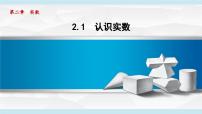 八年级上册（2024）1 认识实数图文课件ppt