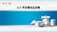 数学2 平方根与立方根背景图课件ppt