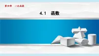北师大版（2024）八年级上册（2024）1 函数图片课件ppt